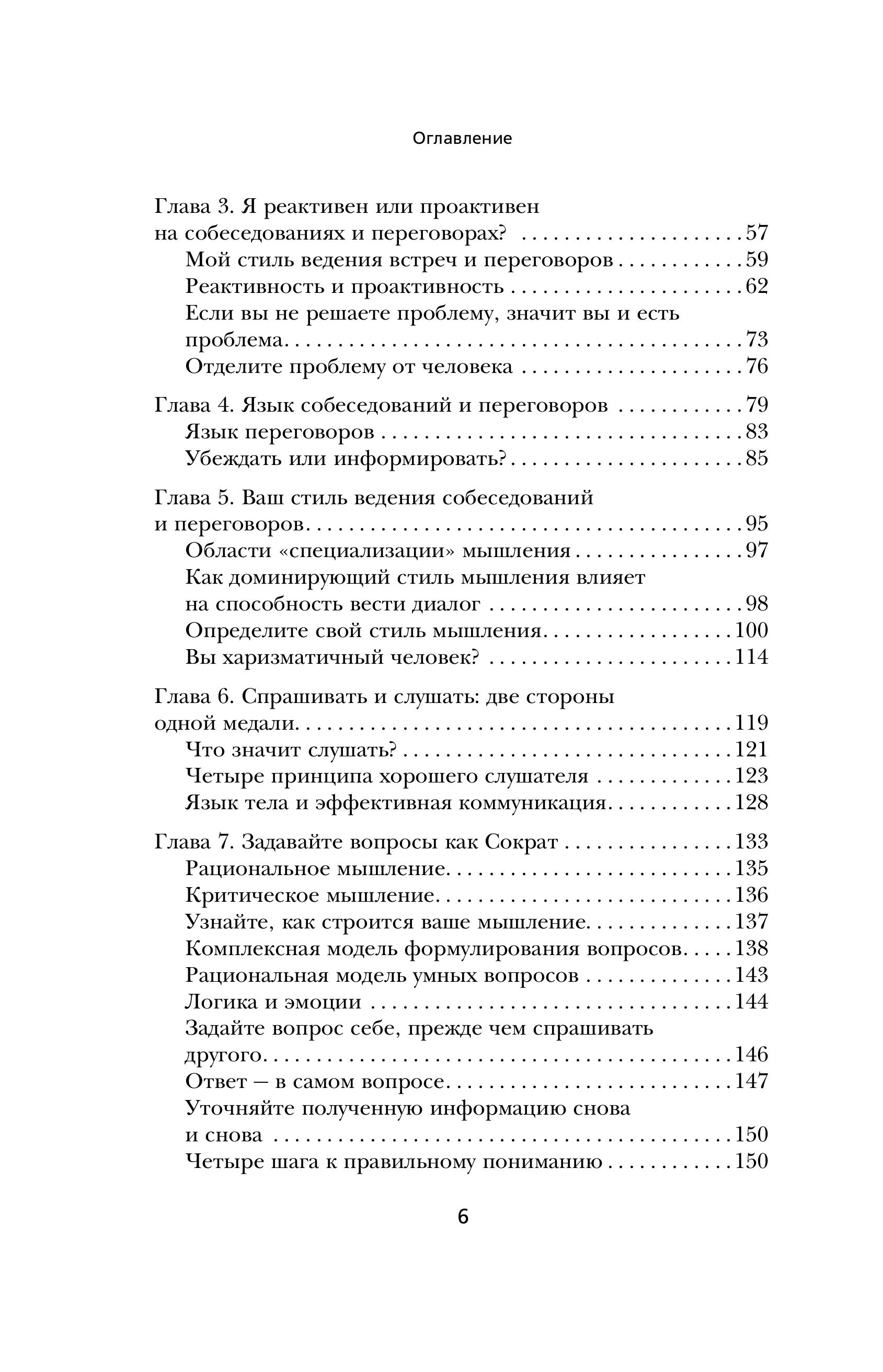 Книга БОМБОРА Сократ спросил бы так. Легендарный подход античного философа - фото 6