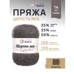 Пряжа Astra Premium Шерсть яка Yak wool теплая мягкая 100 г 120 м 14 графит 2 мотка