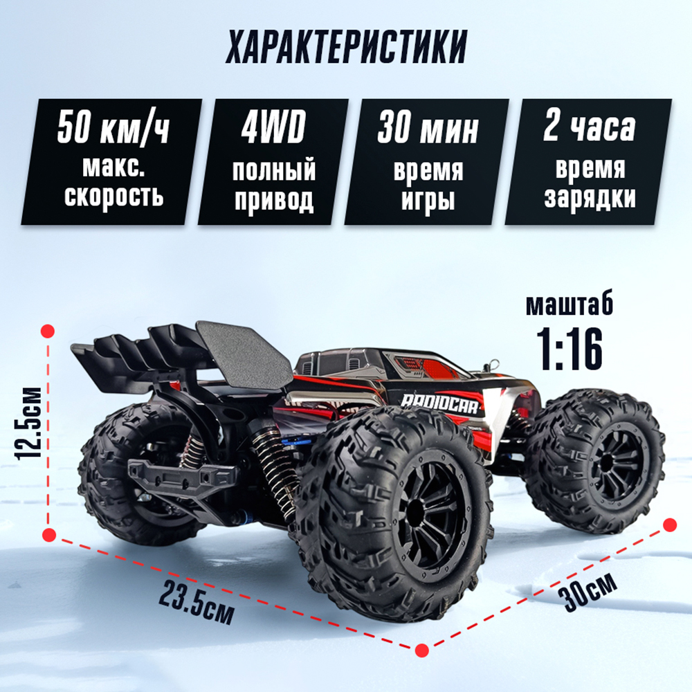 Багги РУ RadioCar Красная 1:16 - фото 5