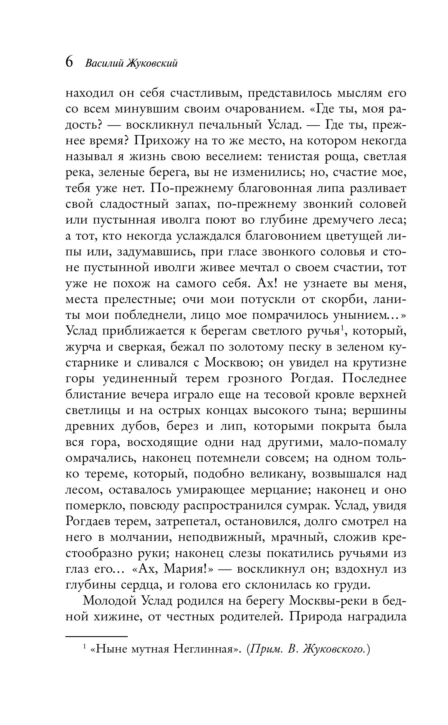 Книга Эксмо Сад любовных грез. Русский романтизм - фото 6