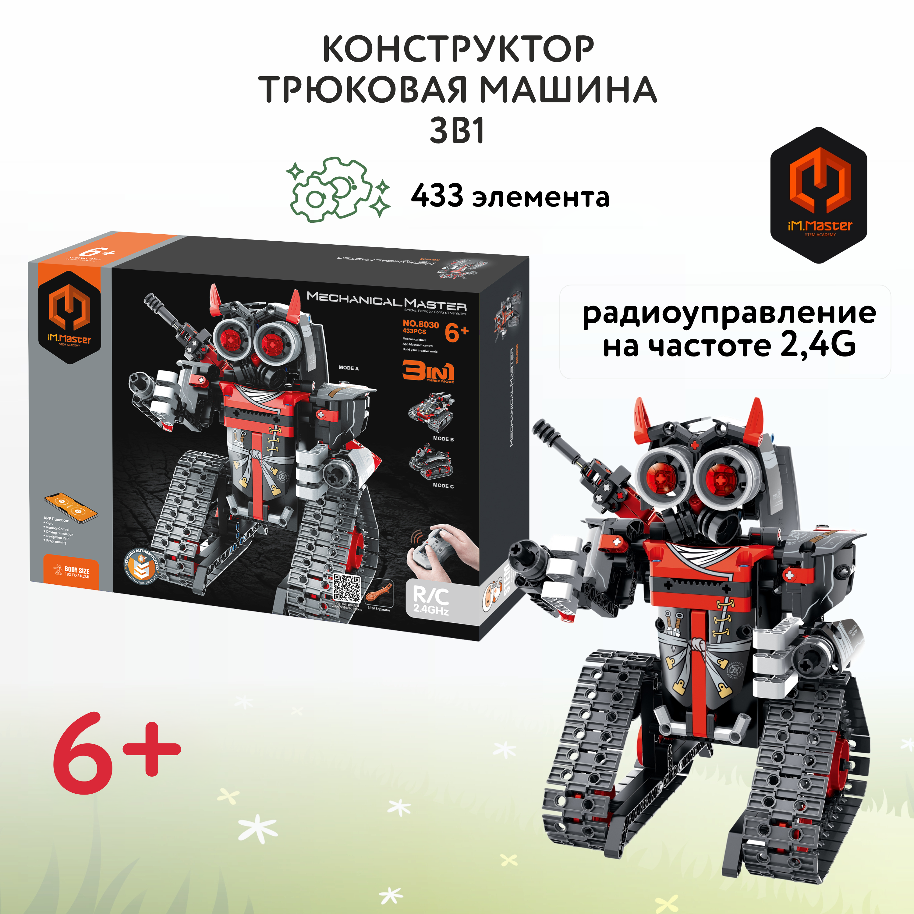 Изображение товара Конструктор iM.Master Трюковая машина 3в1 FCJ0659760 с радиоуправлением