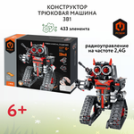 Конструктор Im.Master Трюковая машина 433 дет.