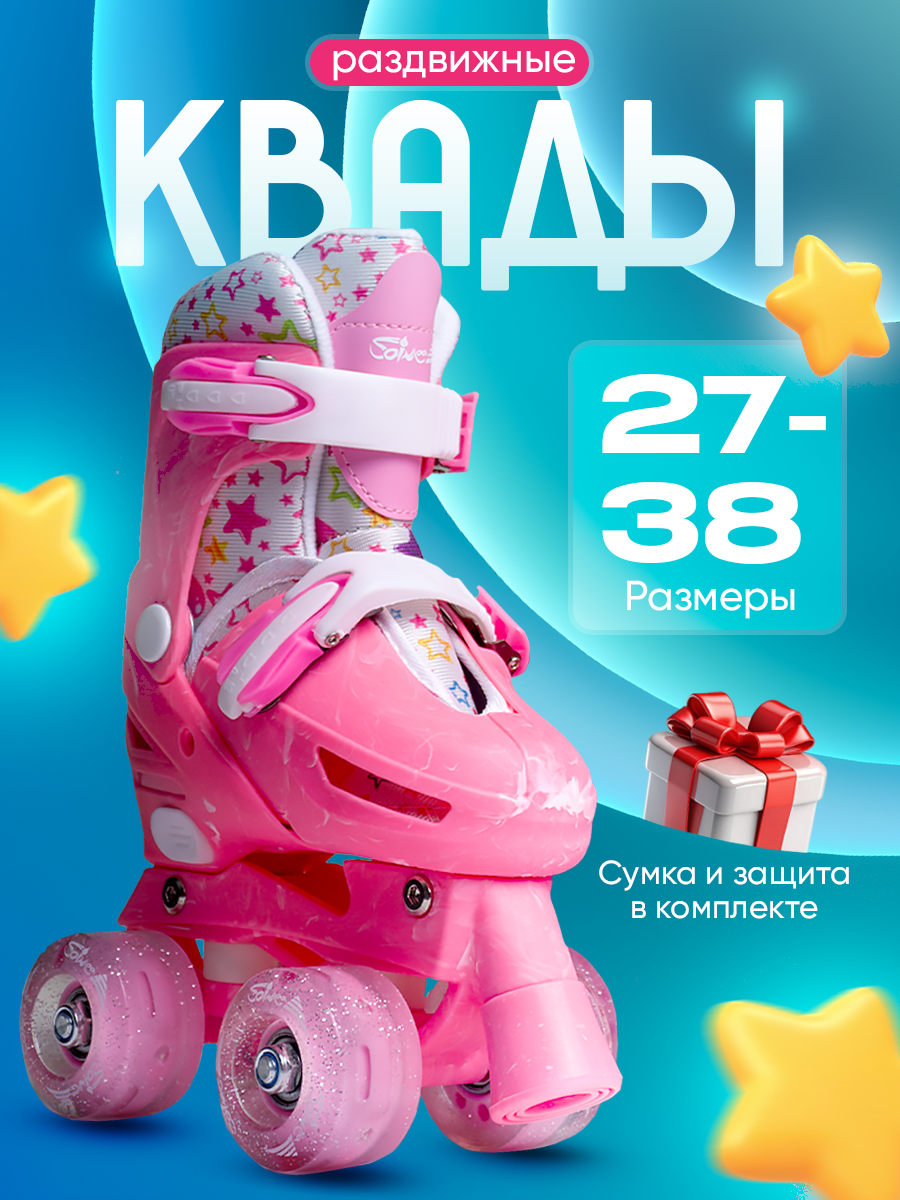 Роликовые коньки Saimaa 27 - фото 1