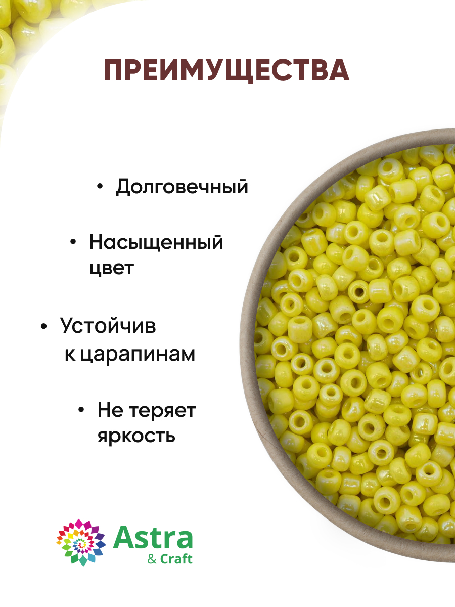 Набор для творчества Astra Craft бисер для плетения 11/0 20 г - фото 2