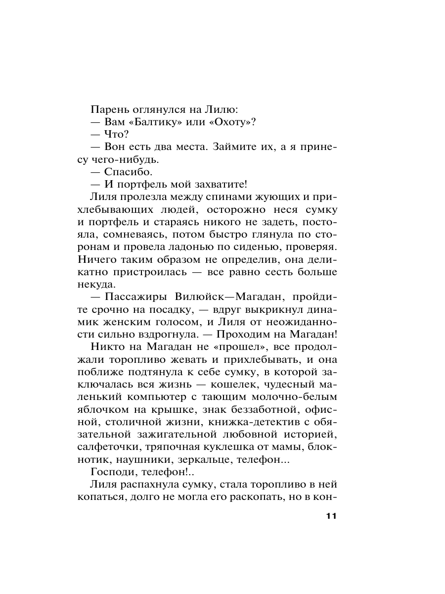 Книга Эксмо Где-то на краю света - фото 17