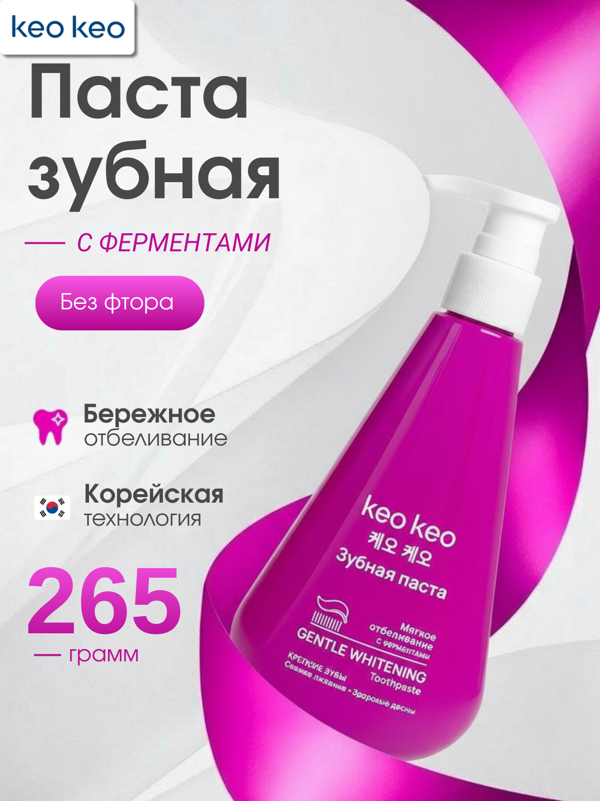 Зубная паста KEO KEO без фтора 265 г - фото 1