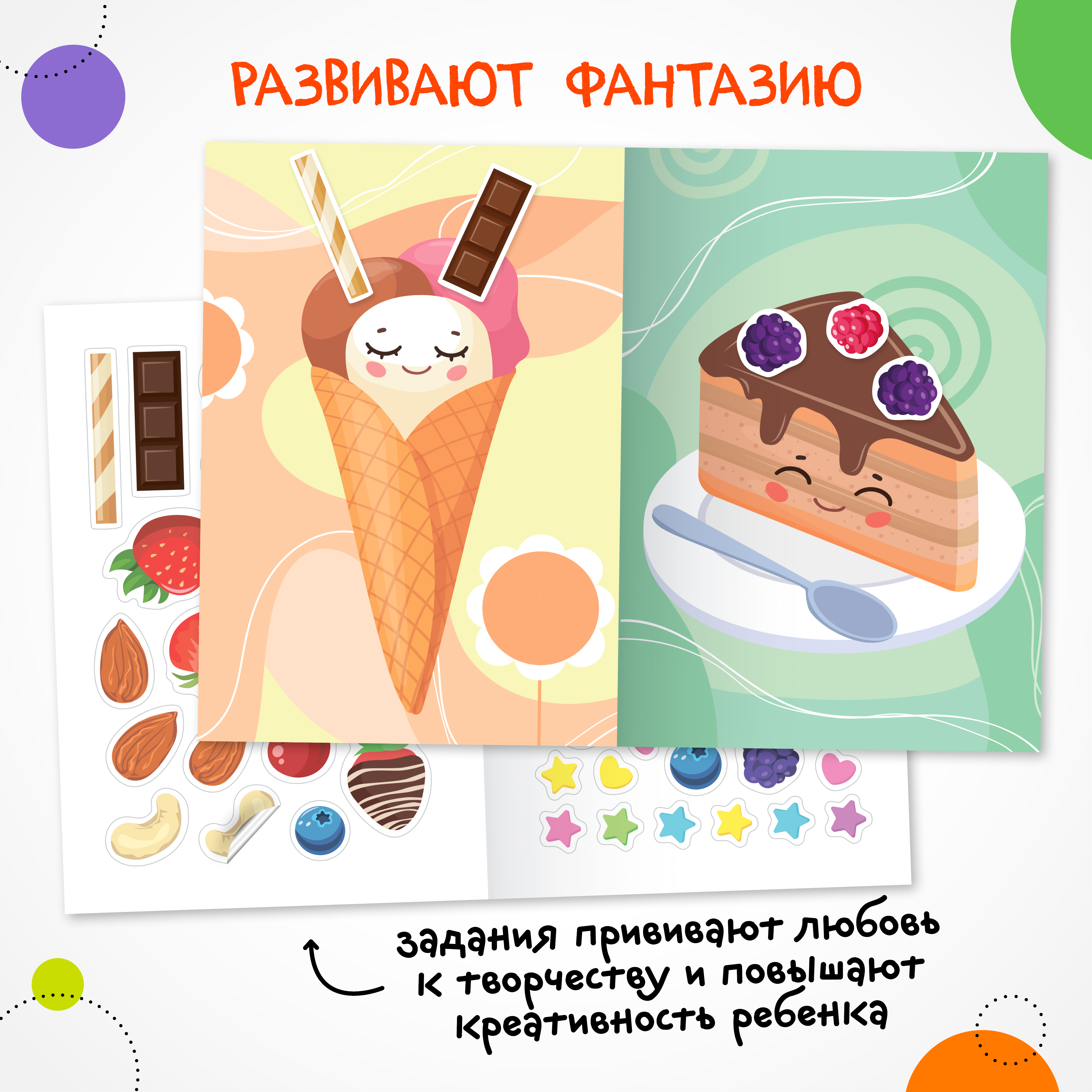 Книга МОЗАИКА kids Создай своего героя Десерты - фото 5