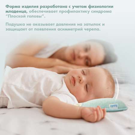 Подушка для новорожденного Nuovita Neonutti Trio Dipinto Голубая