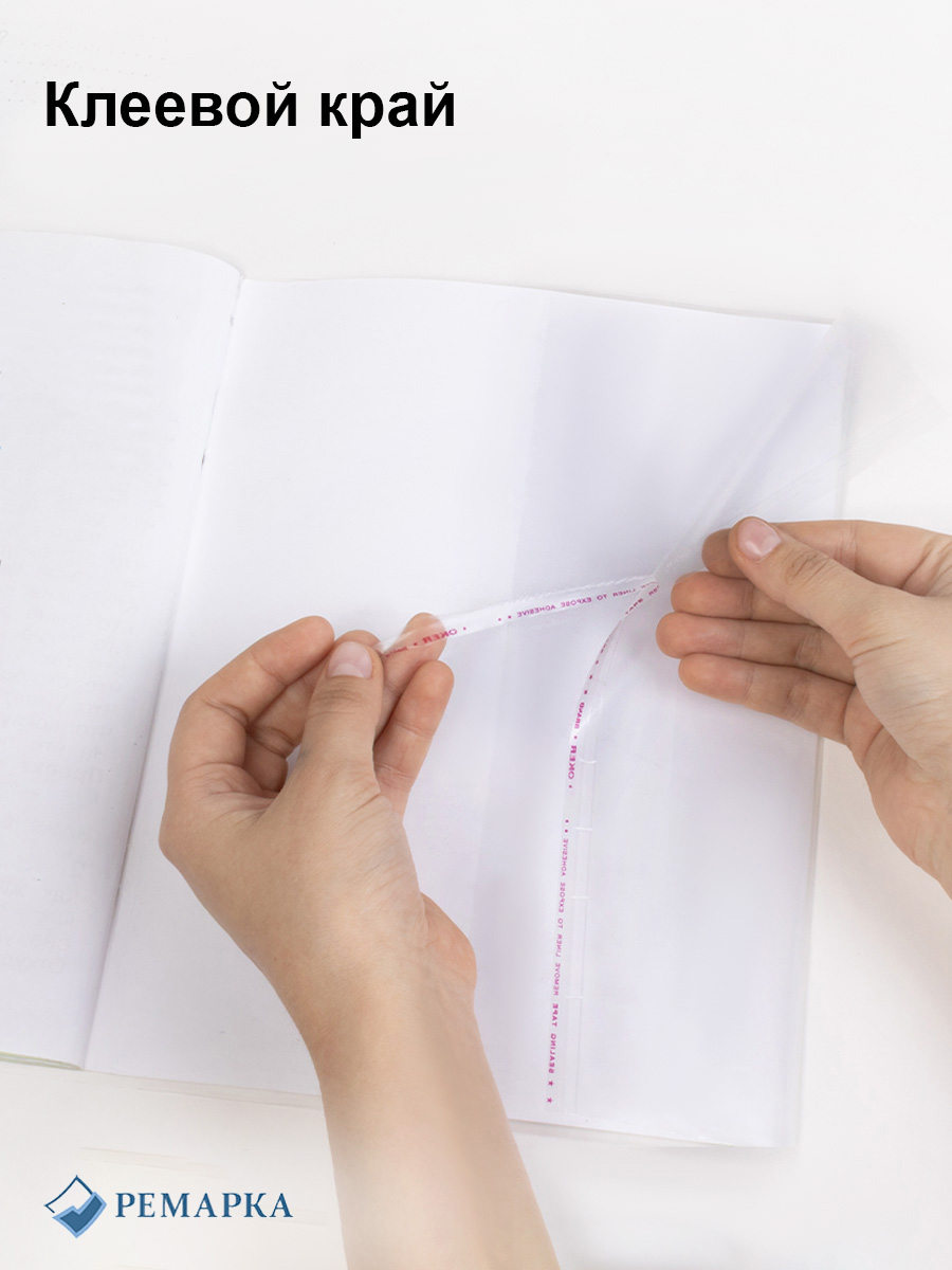 Обложка Ремарка 29 x 21 см 12 шт. - фото 3