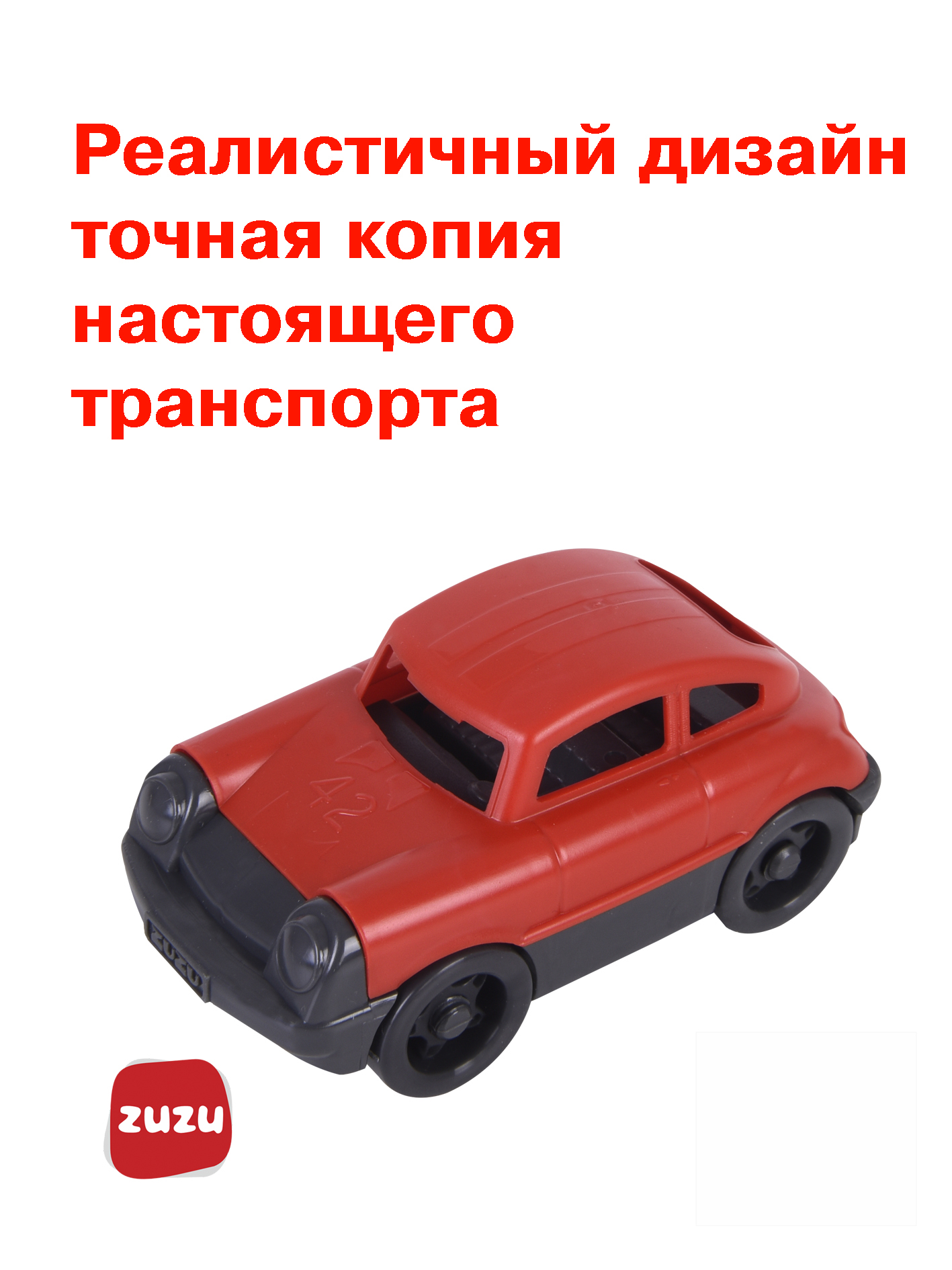 Автомобиль ZUZUTOYS Мой первый автомобиль 4009 - фото 5
