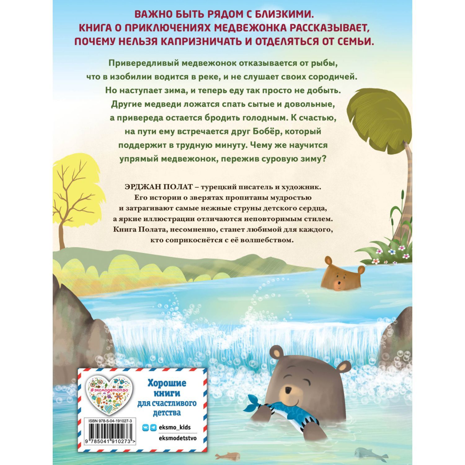 Книга Эксмо Медвежонок привереда - фото 6