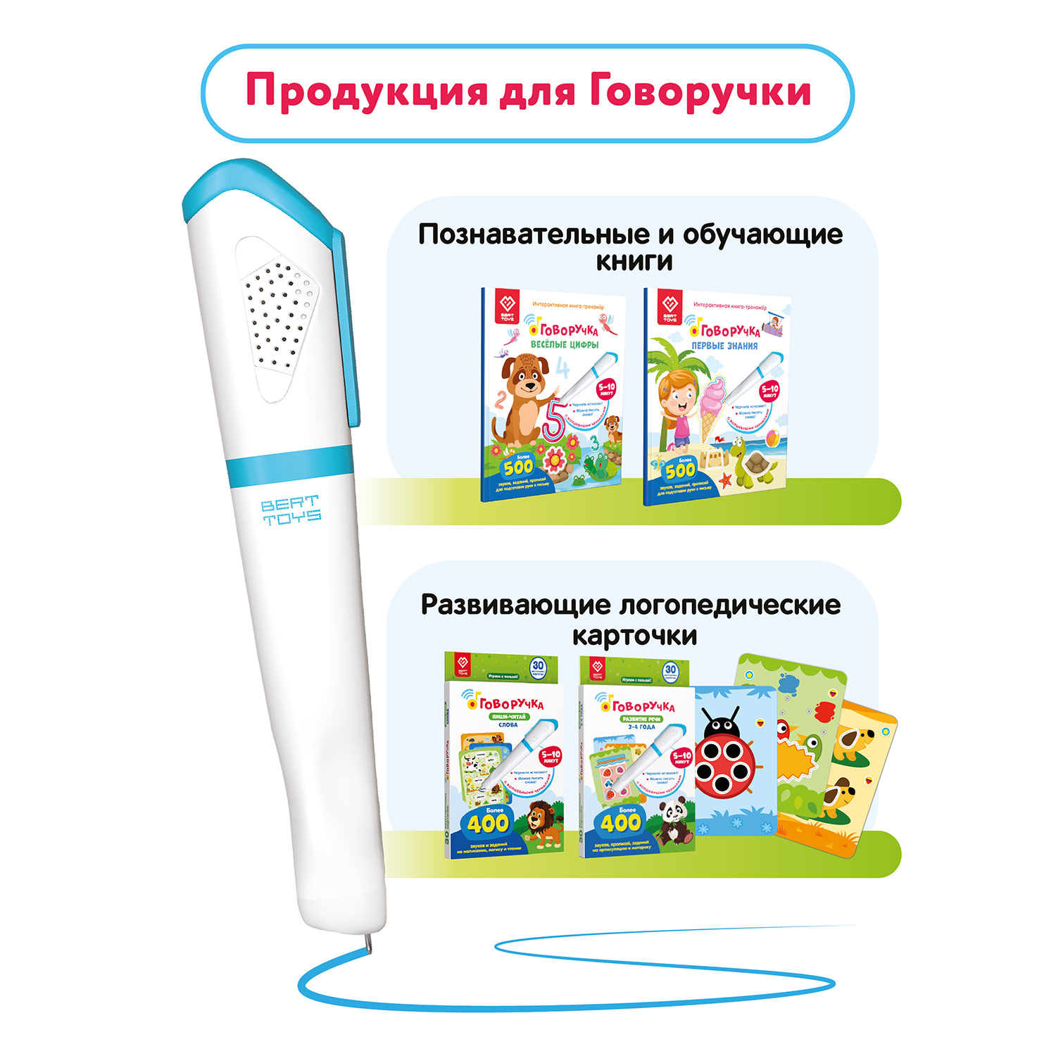 Книга для озвучивания BertToys Озорные буквы с прописями и заданиями (дополнение к Говоручке) - фото 9