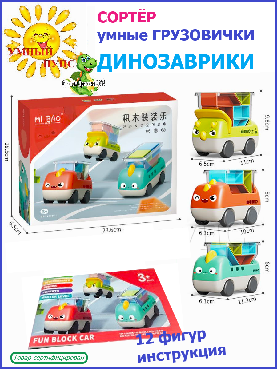Игрушка Умный пупс сортер Умные грузовички - фото 1