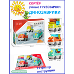 Игрушка Умный пупс сортер Умные грузовички