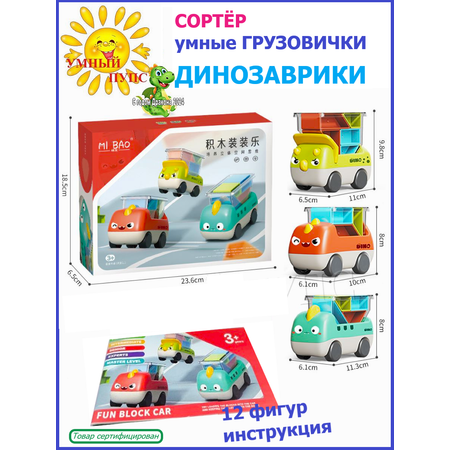 Игрушка Умный пупс сортер Умные грузовички