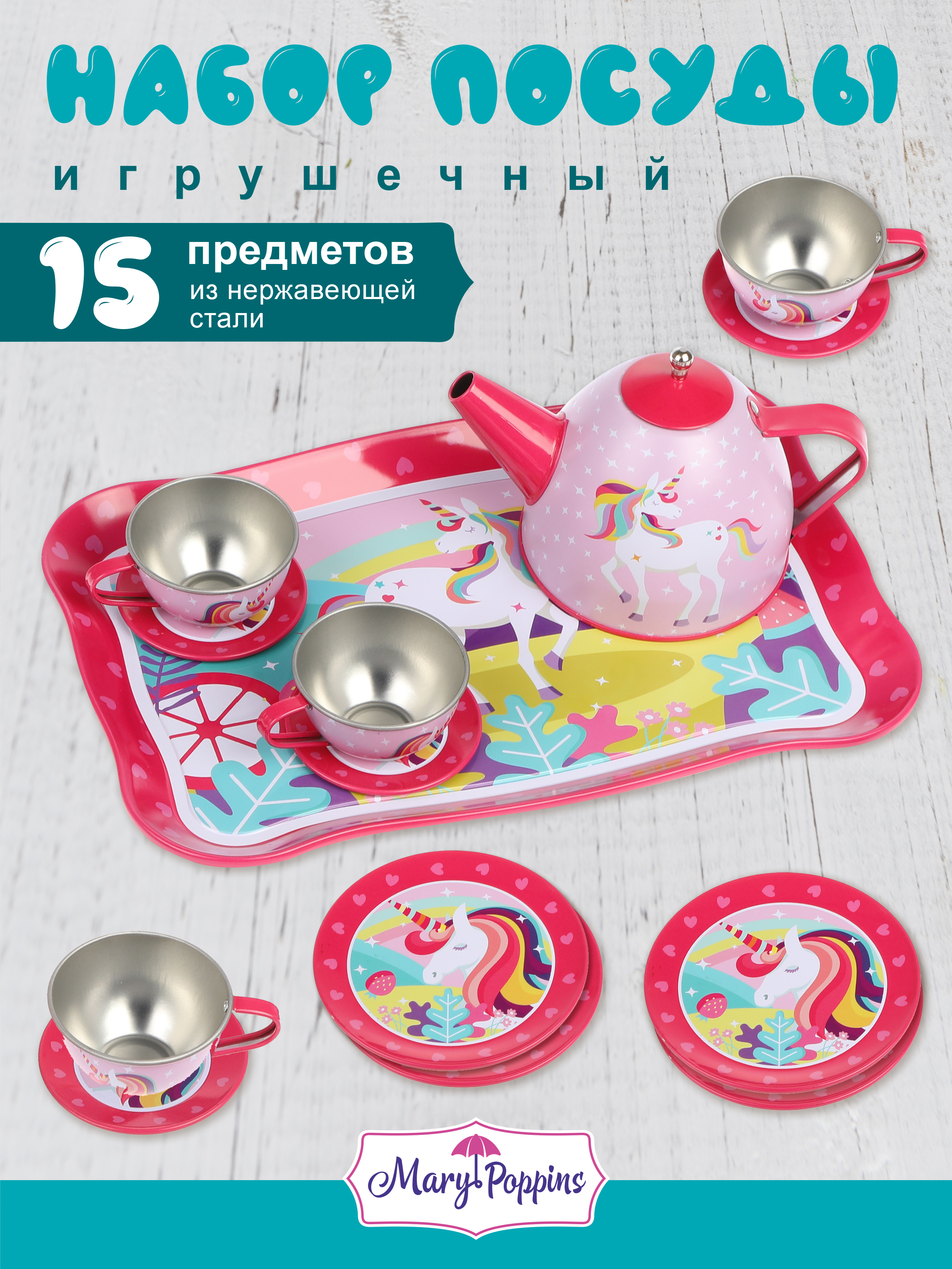 Игрушка Mary Poppins посуда 15 предм. - фото 1