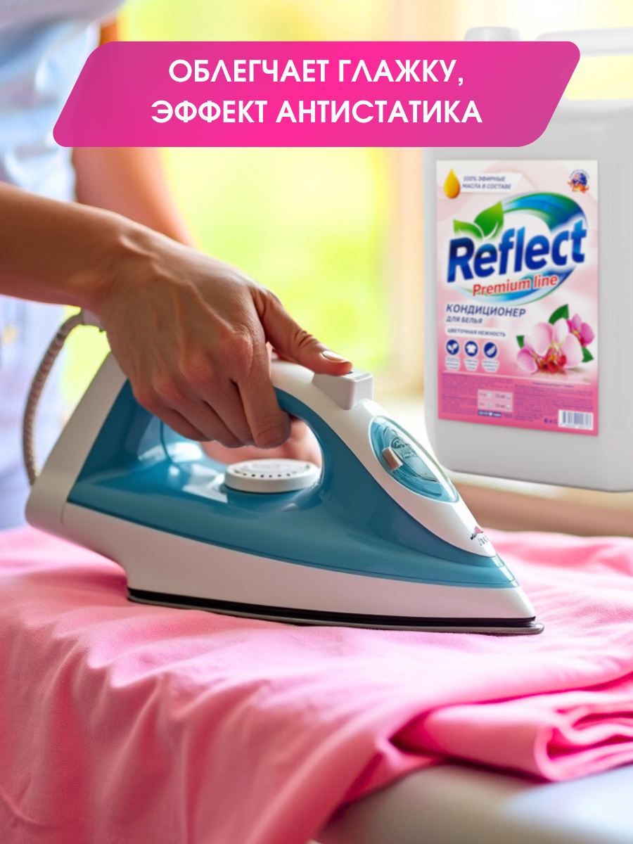 Кондиционер для белья Reflect Цветочная Нежность для всех тканей гипоаллергенный 5л - фото 5