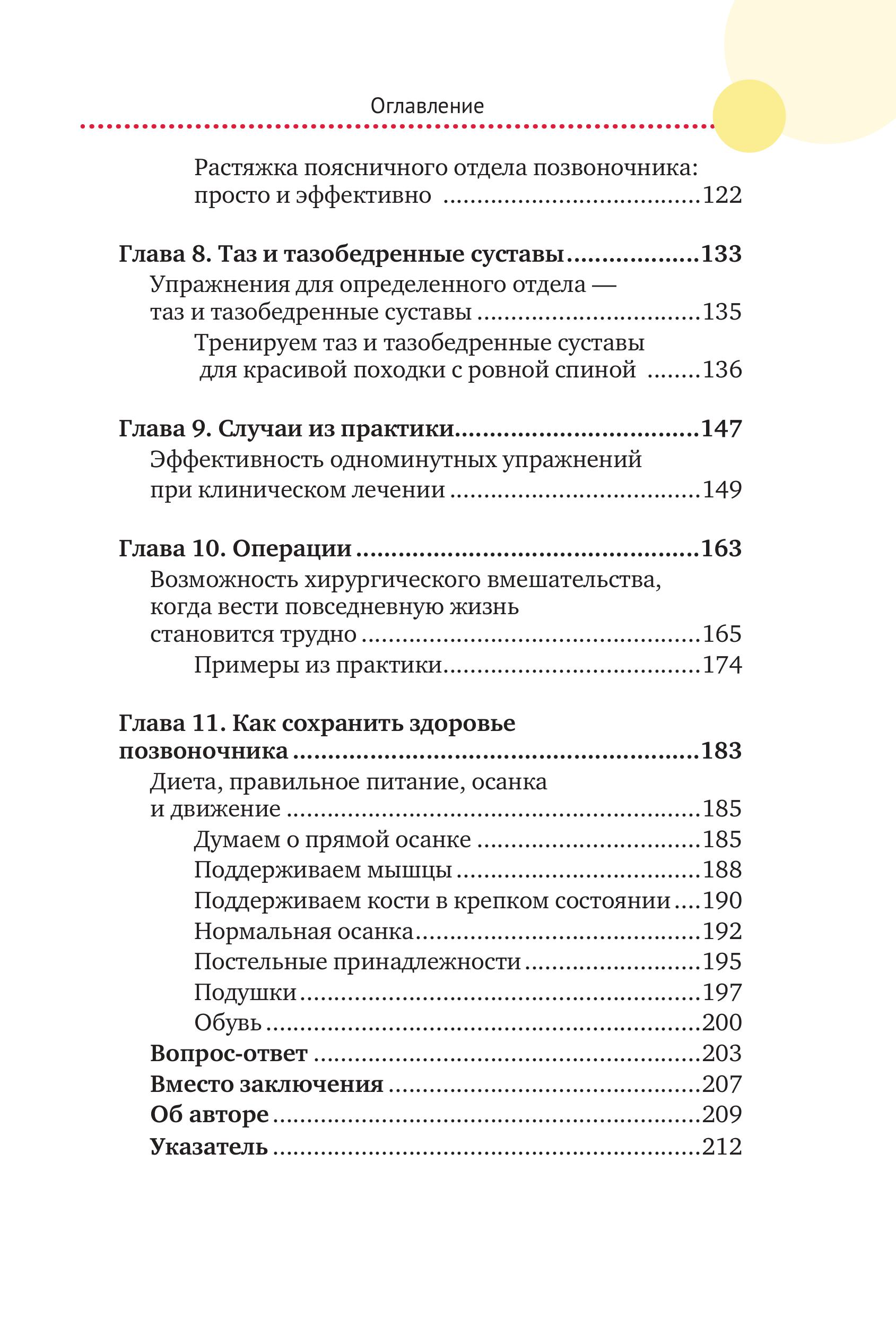 Книга БОМБОРА Важен каждый изгиб. Японская методика восстановления осанки - фото 5