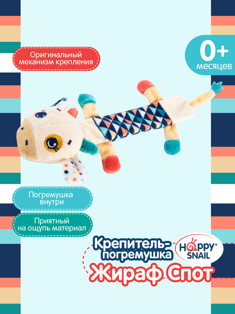 Игрушка Happy Snail - фото 1