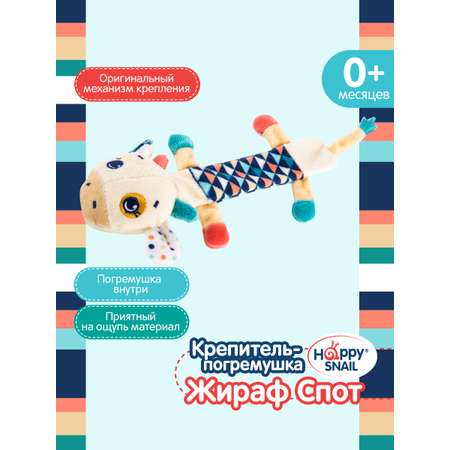 Игрушка Happy Snail