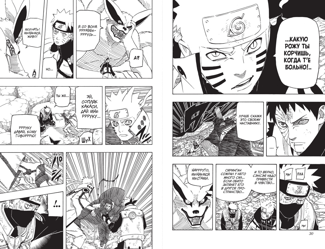 Книга АЗБУКА Графические романы Кисимото М Naruto Наруто Книга 22 Десятихвостый - фото 13