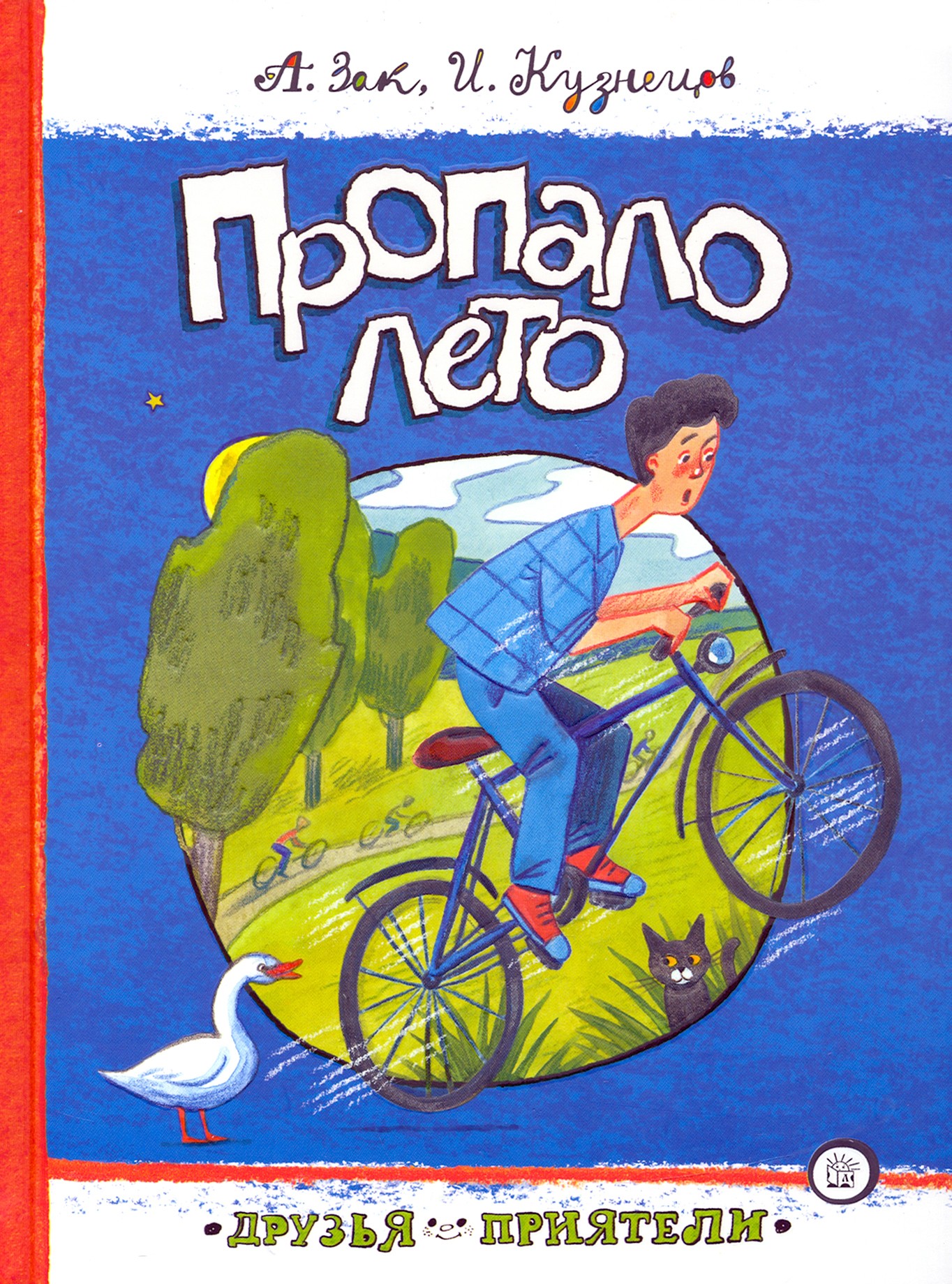 Книга Лабиринт Пропало лето - фото 1
