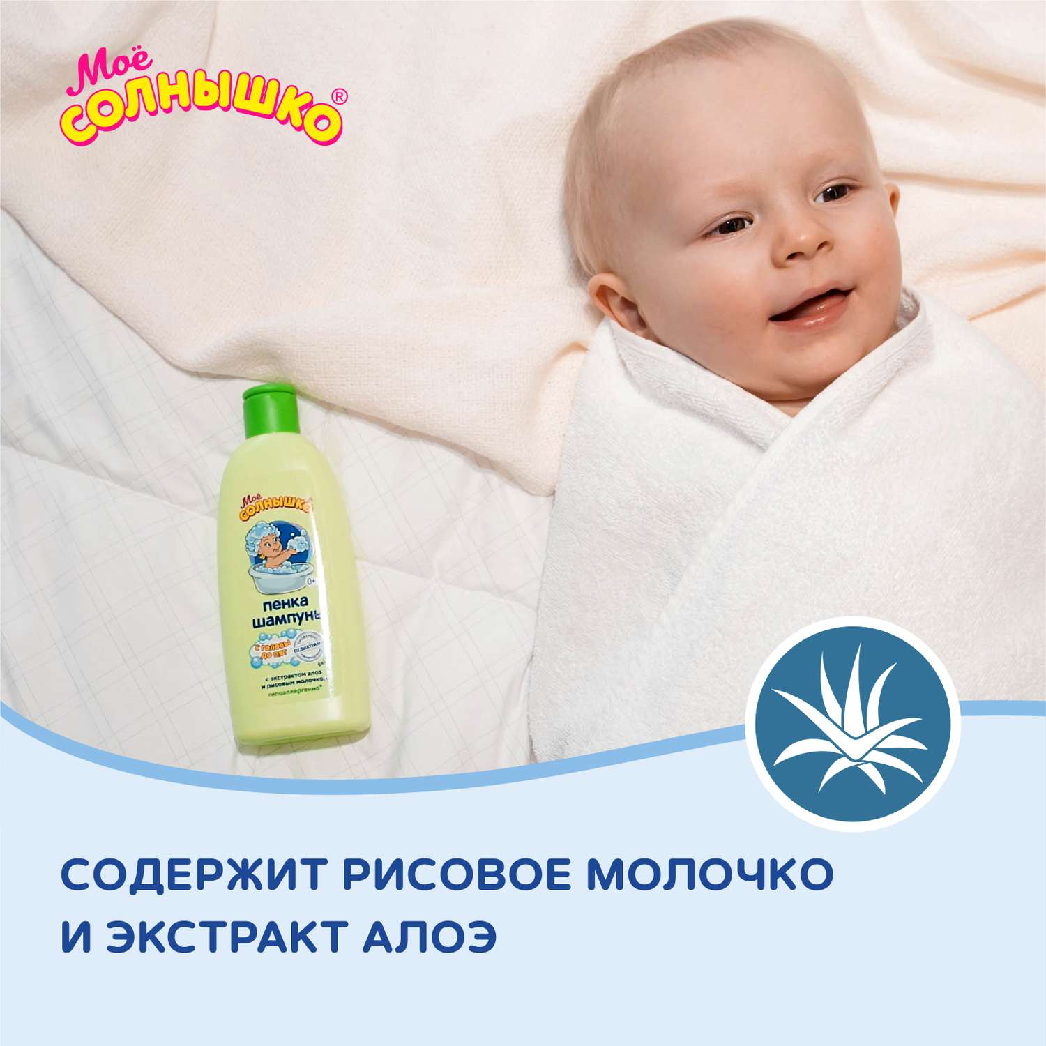 Шампунь Моё солнышко с головы до пят 200 мл - фото 8