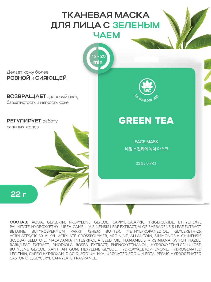 Маска NAME SKIN CARE набор 10 шт. - фото 4