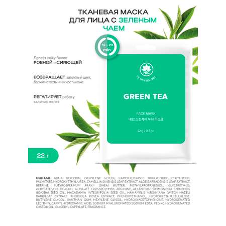 Маска NAME SKIN CARE набор 10 шт.