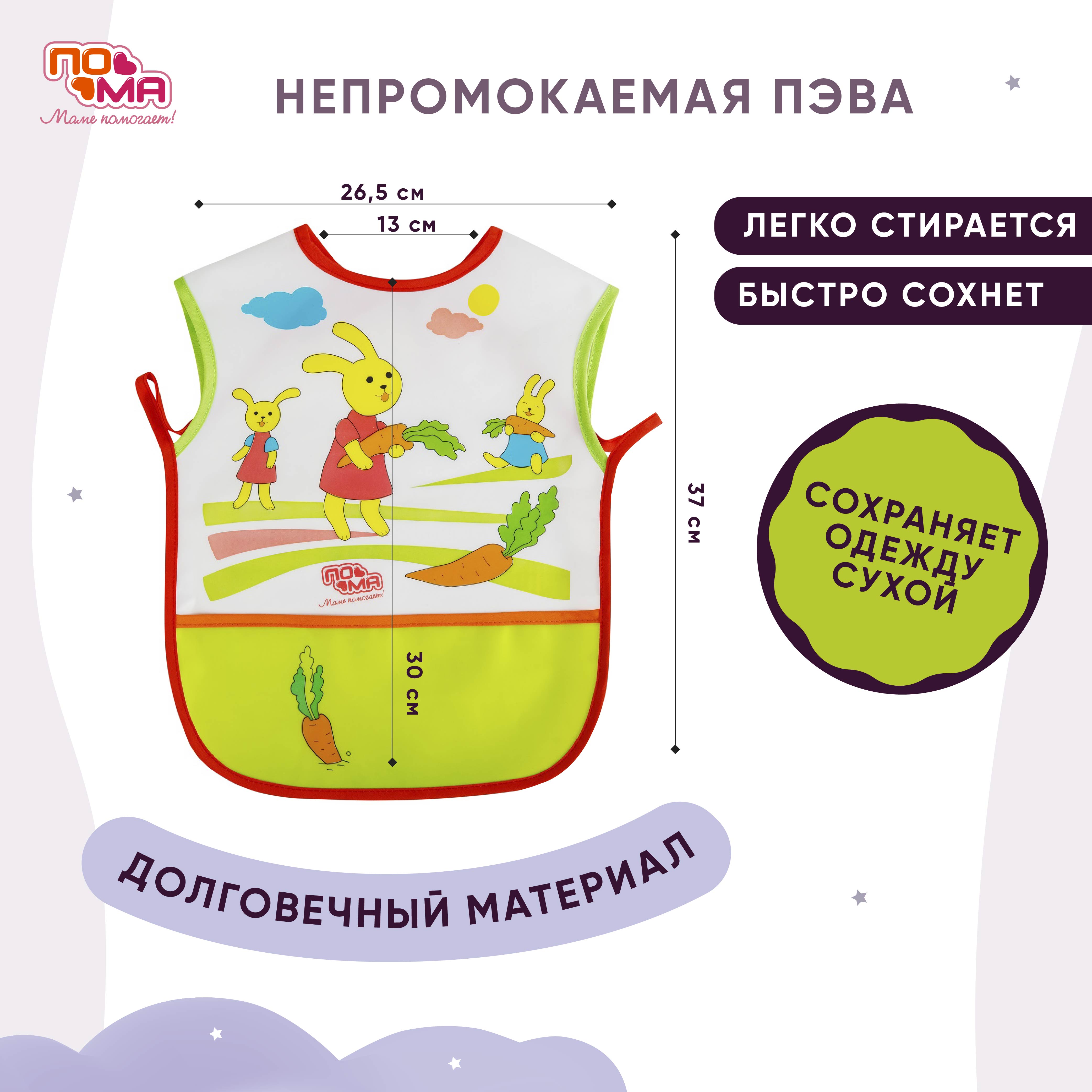 Нагрудник Пома пластик - фото 2