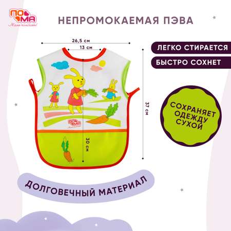 Нагрудник Пома пластик