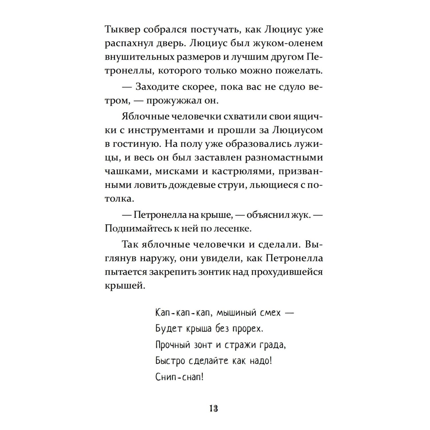 Книга ПИТЕР Петронелла и волшебная книга - фото 11