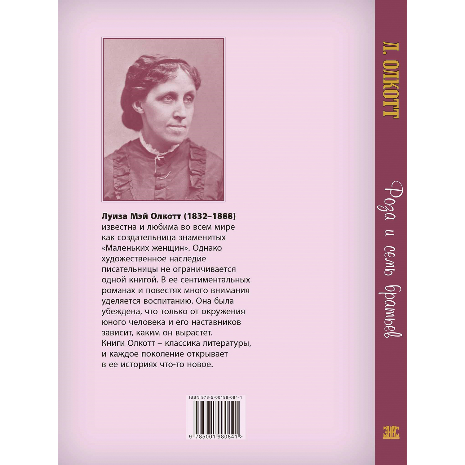 Книга ЭНАС-книга Роза и семь братьев - фото 8