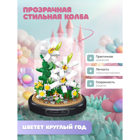 Конструктор ГлавИгрушка Неувядающий цветок из мини-блоков