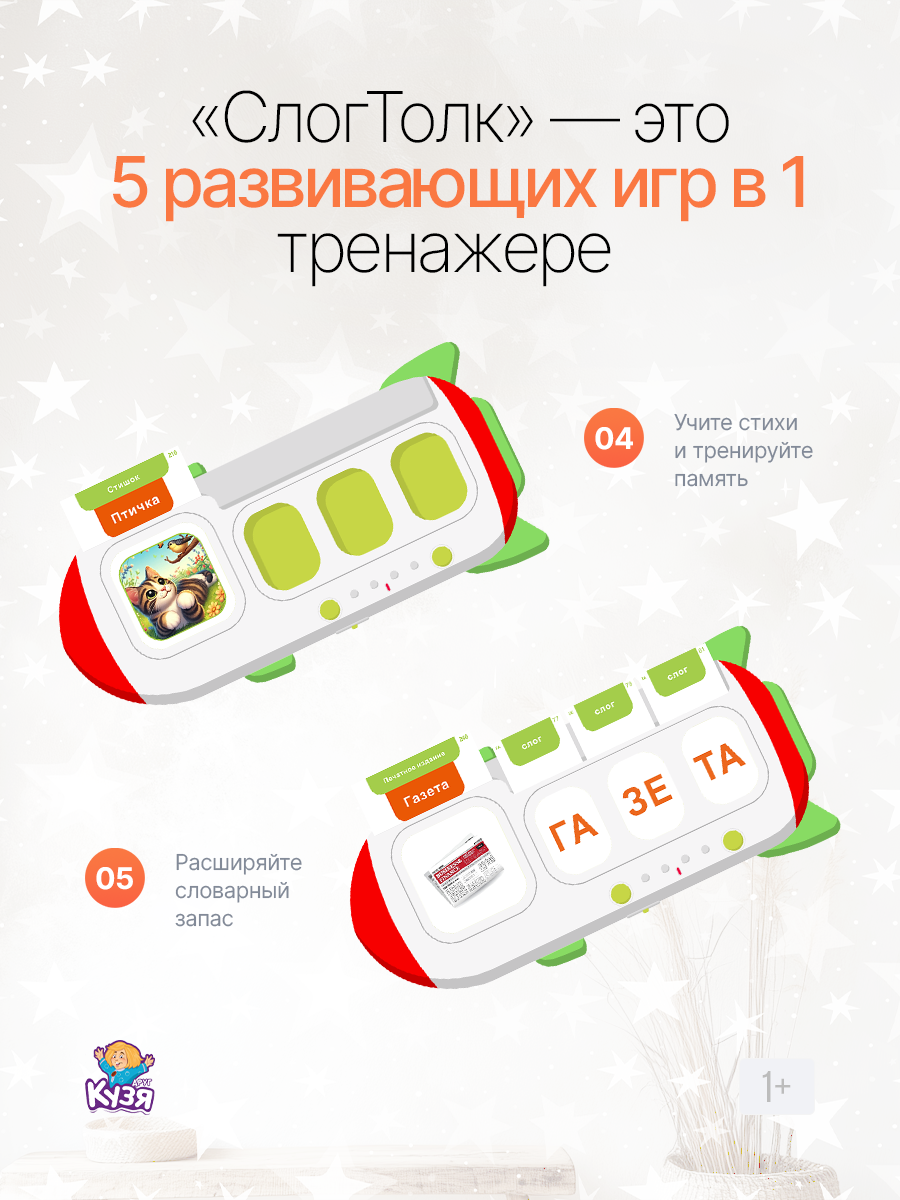 Игрушка Друг Кузя планшет Слогтолк - фото 2