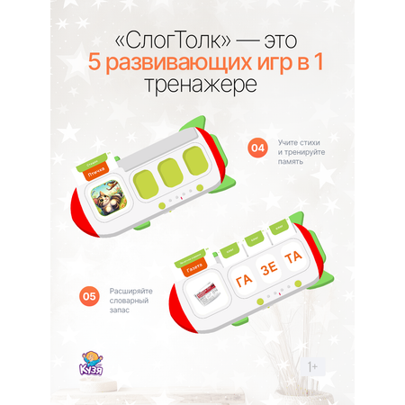 Игрушка Друг Кузя планшет Слогтолк