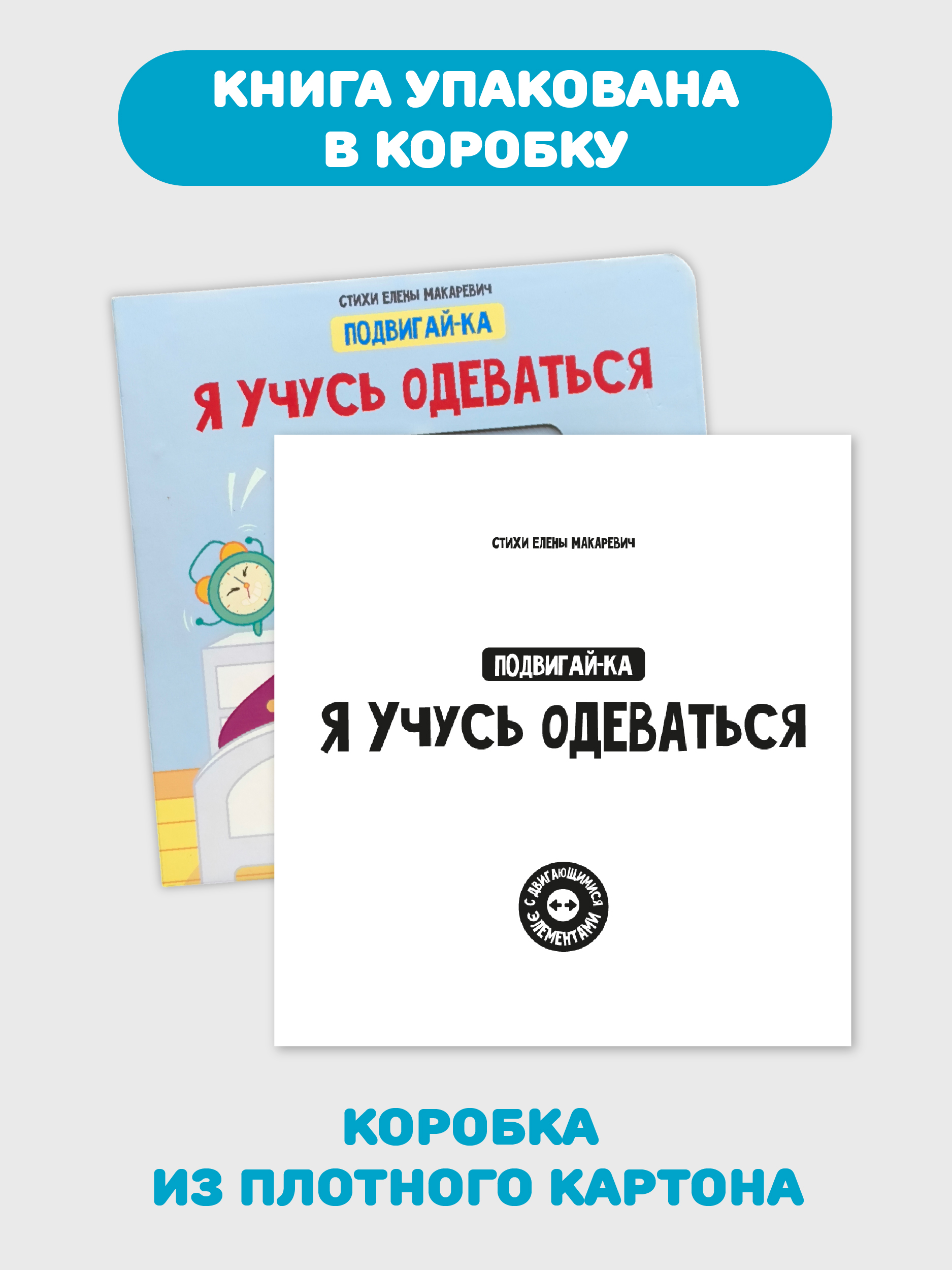 Книга игрушка для малышей Счастье внутри с подвижными элементами "Я учусь одеваться" - фото 5