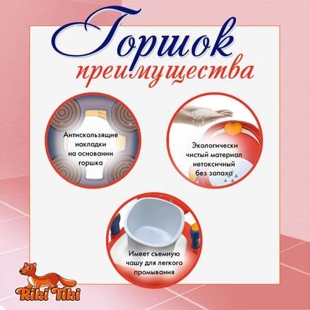 Горшок детский RIKI TIKI baby Smile child