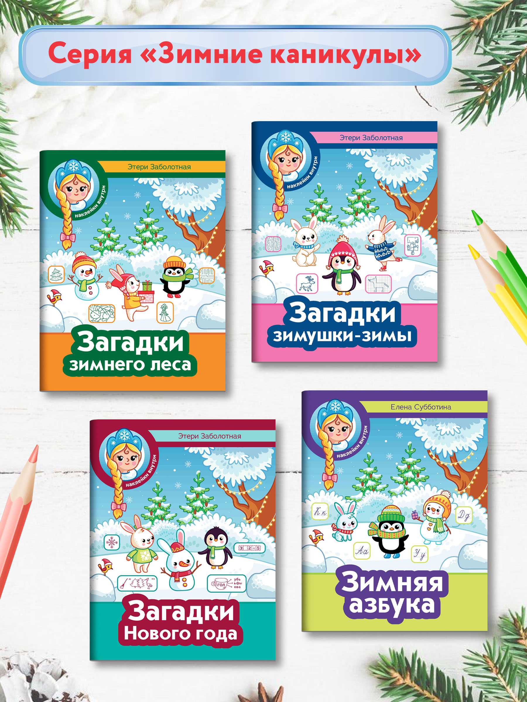 Книга Феникс Загадки зимнего леса - фото 5