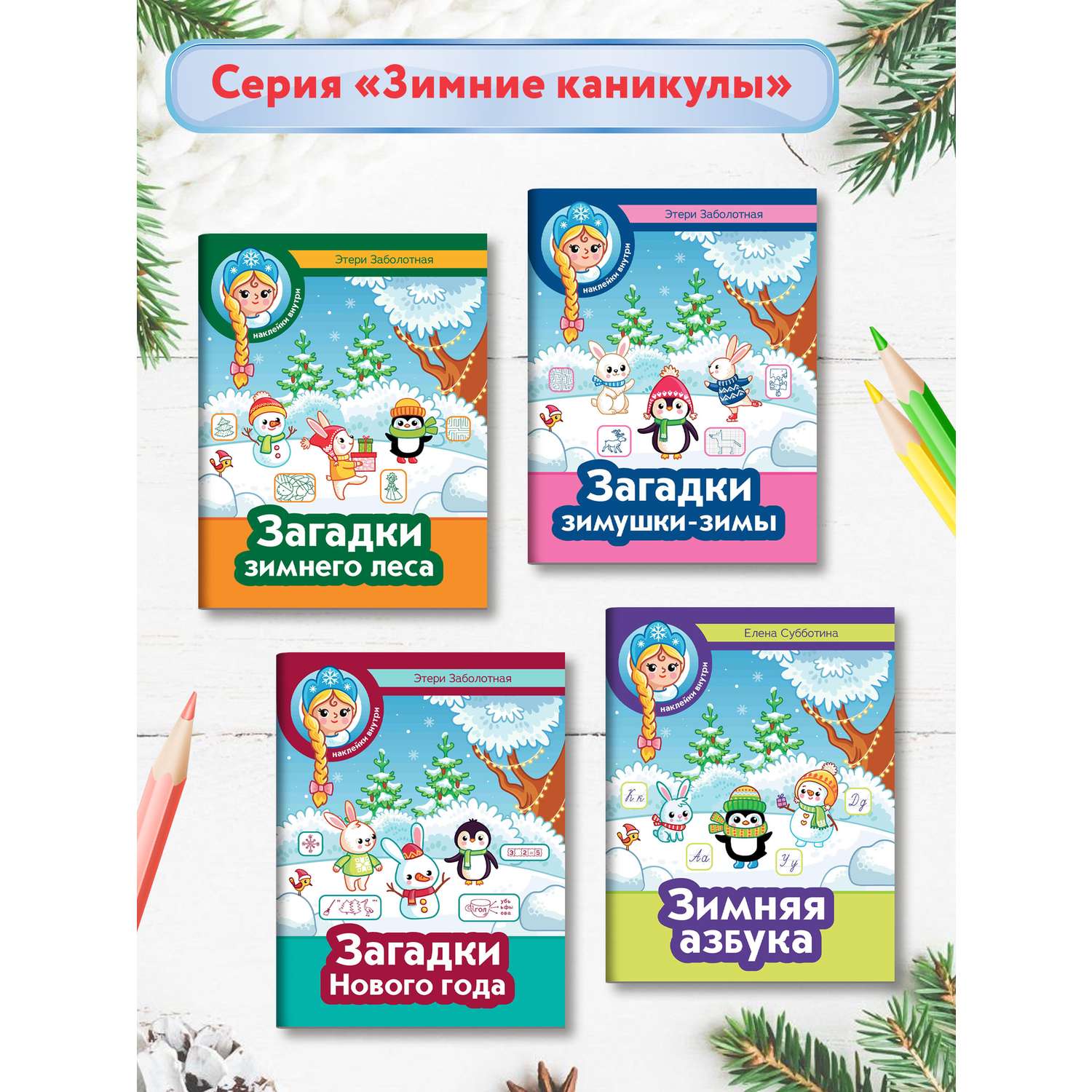 Книга Феникс Загадки зимнего леса - фото 5