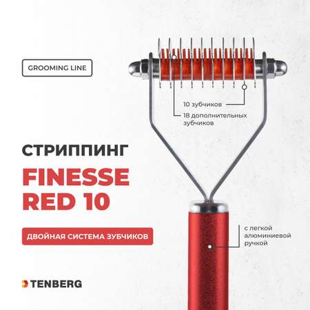 Стриппинг для собак TENBERG Finesse 10 Red