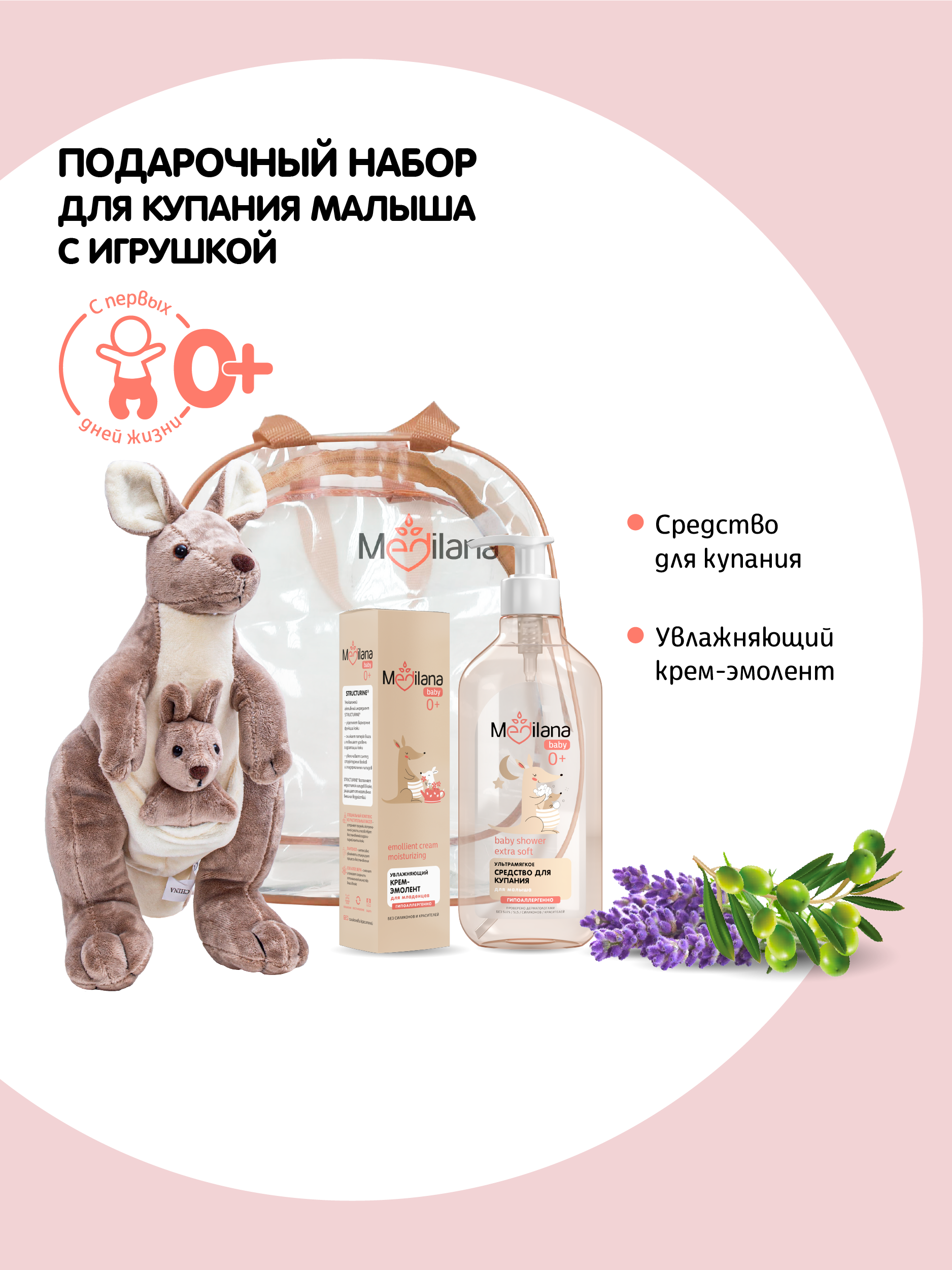Набор средств MEDILANA Кенгуру 405 мл - фото 2
