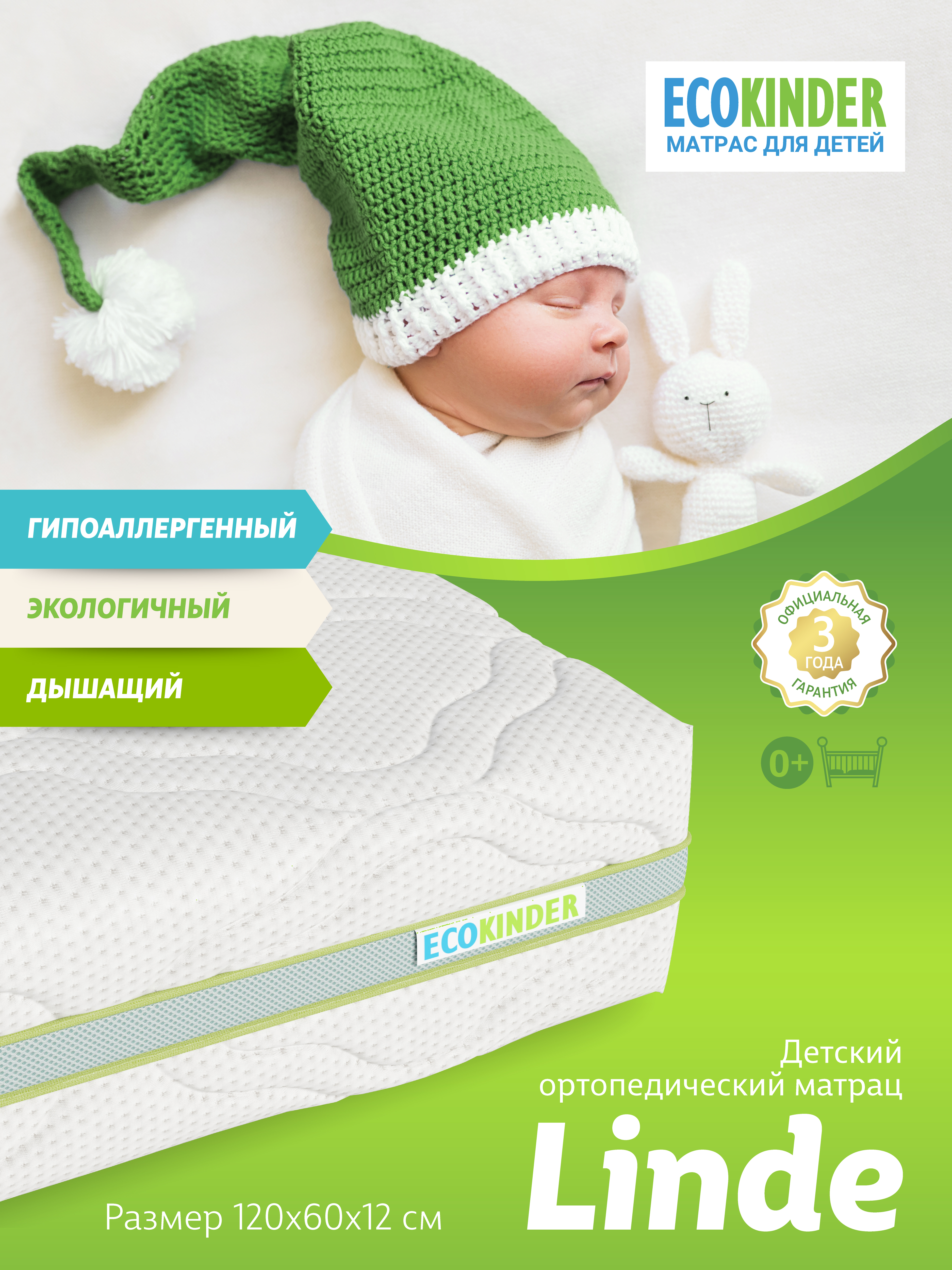 Матрас EcoKinder Linde 60х120 - фото 1