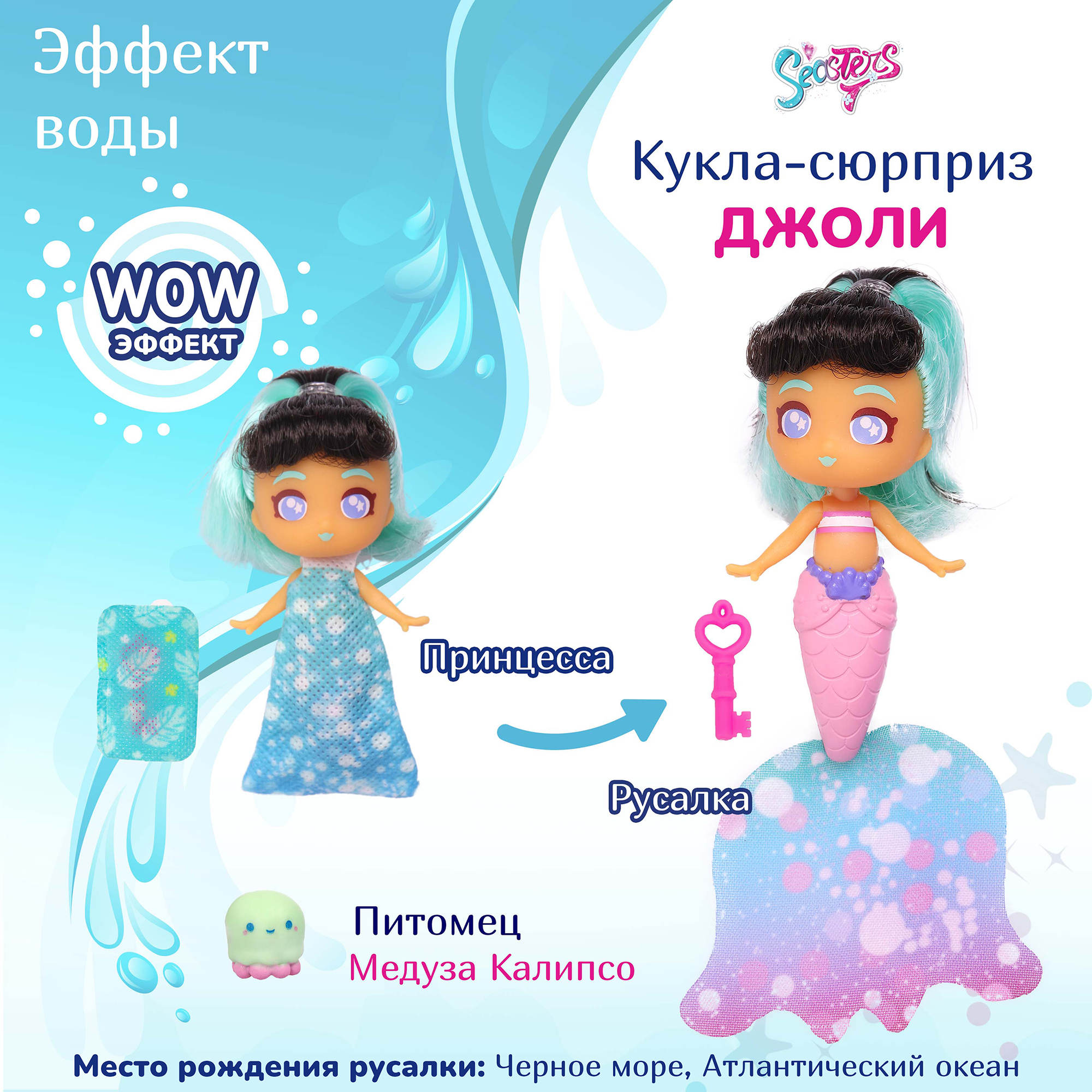 Кукла мини SEASTERS EAT15300 - фото 3