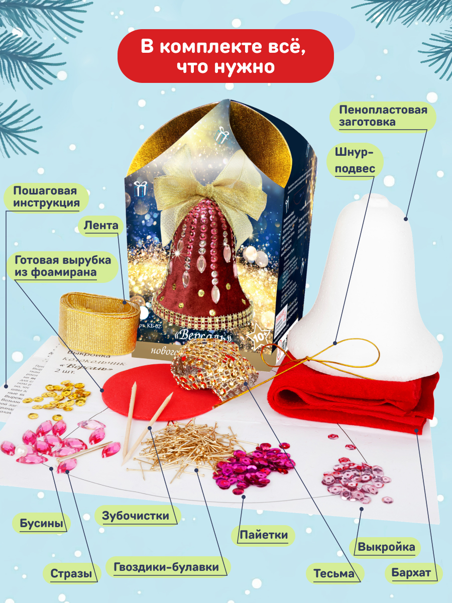 Набор для творчества Волшебная мастерская Версаль - фото 4