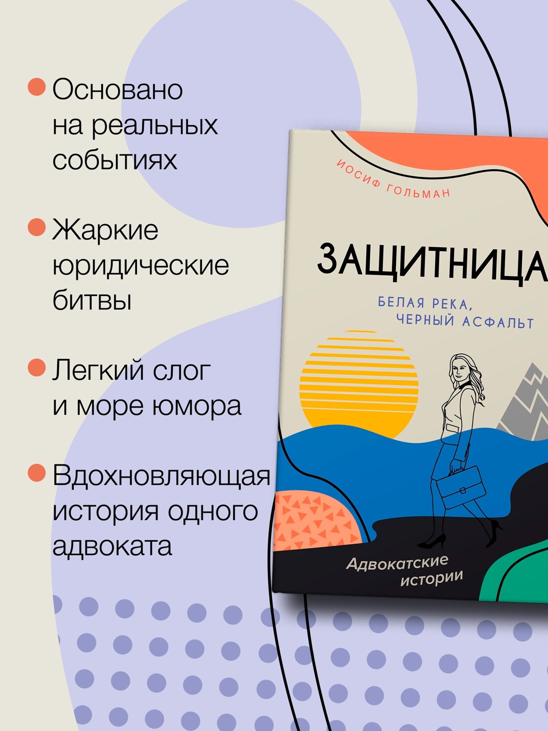 Книга АЗБУКА Адвокатские истории. Комплект из 2-х книг - фото 5