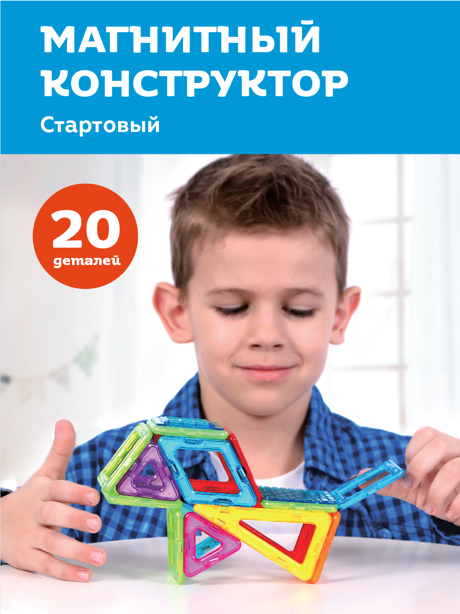 Конструктор ON TIME Стартовый магнитный 20 дет. - фото 1