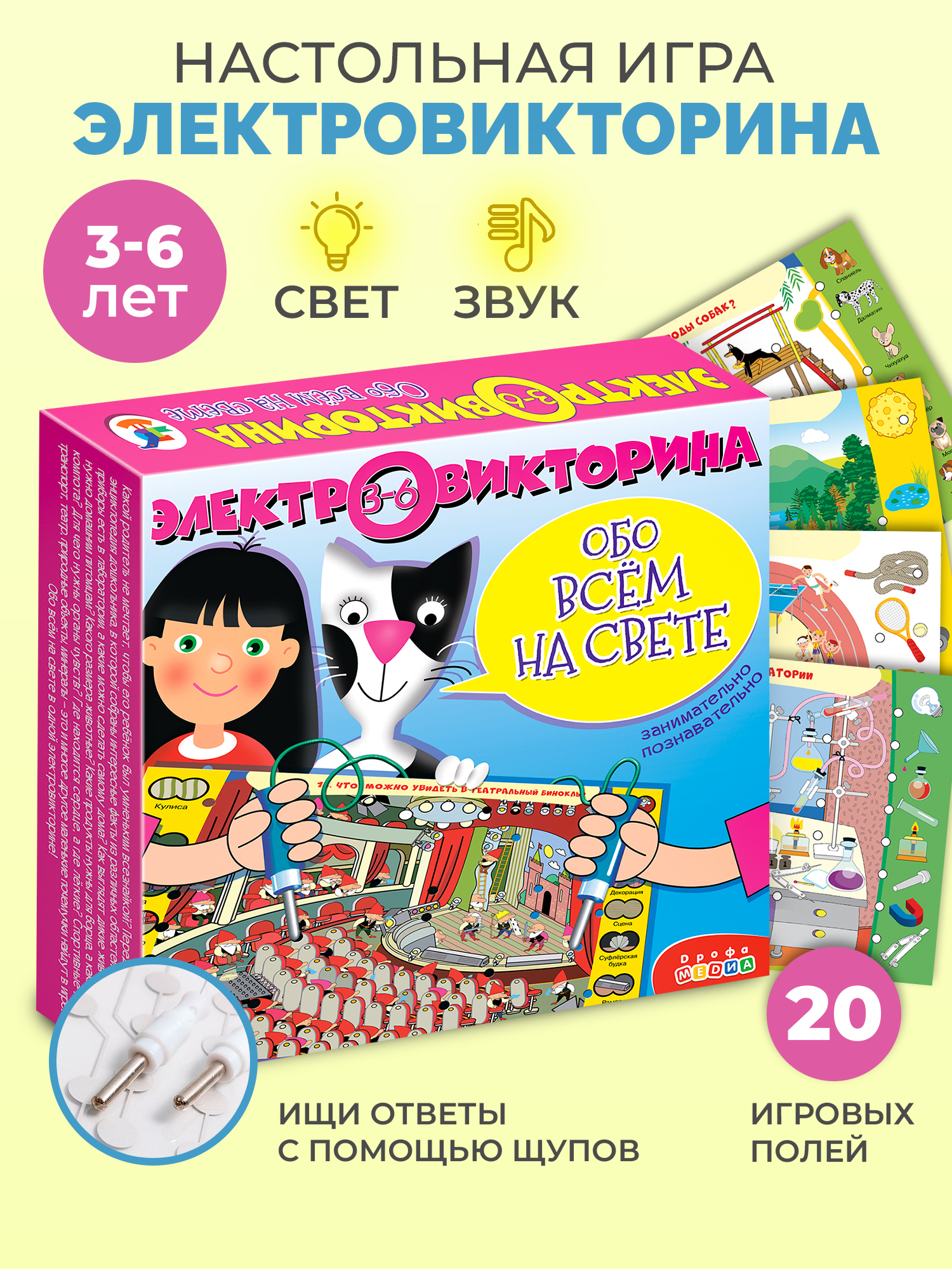 Настольная игра Дрофа-Медиа Электровикторина - фото 1