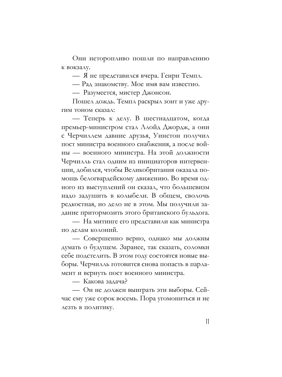 Книга Эксмо Танец Иды - фото 9