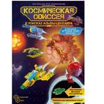 Настольная игра Нескучные игры Космическая одиссея
